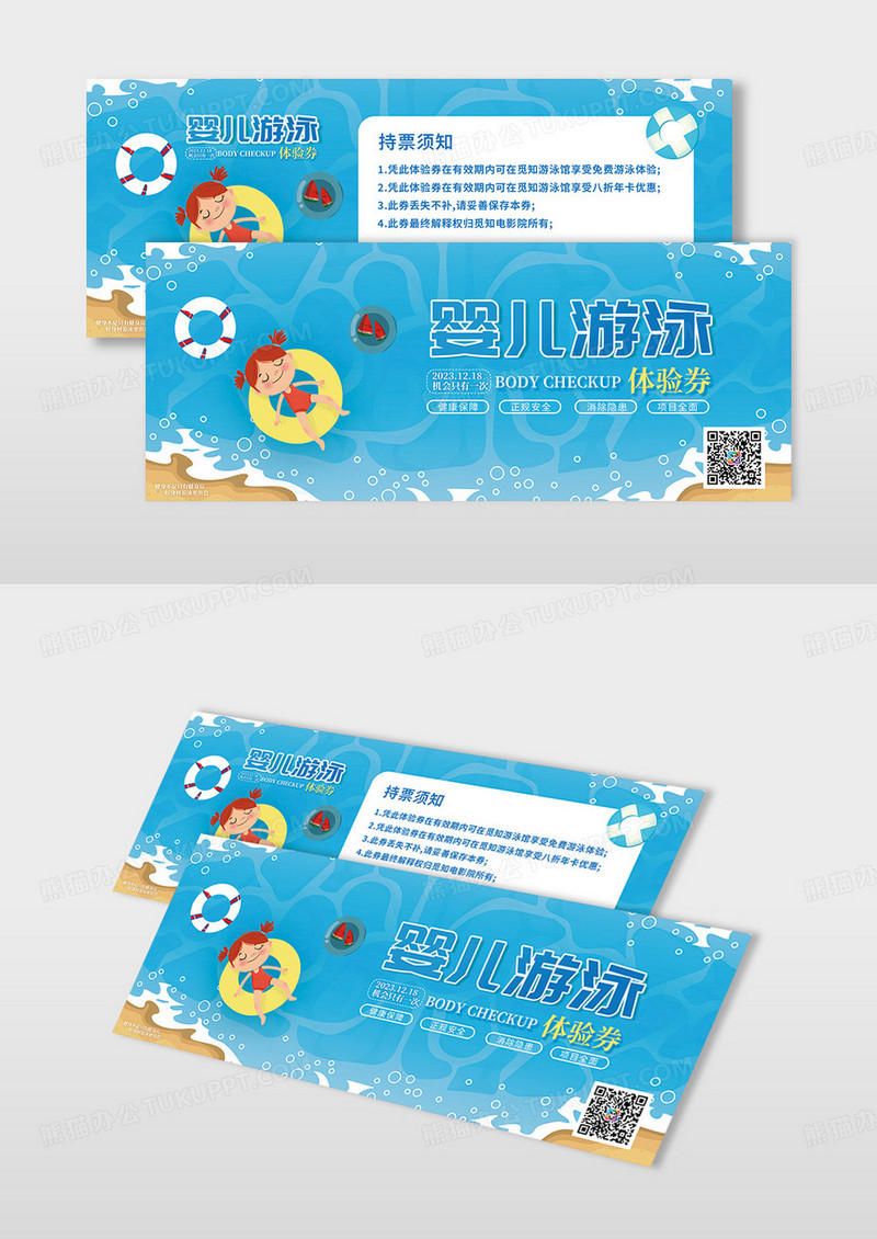 婴儿游泳宣传泳游馆婴儿游泳卡券代金券蓝色海洋
