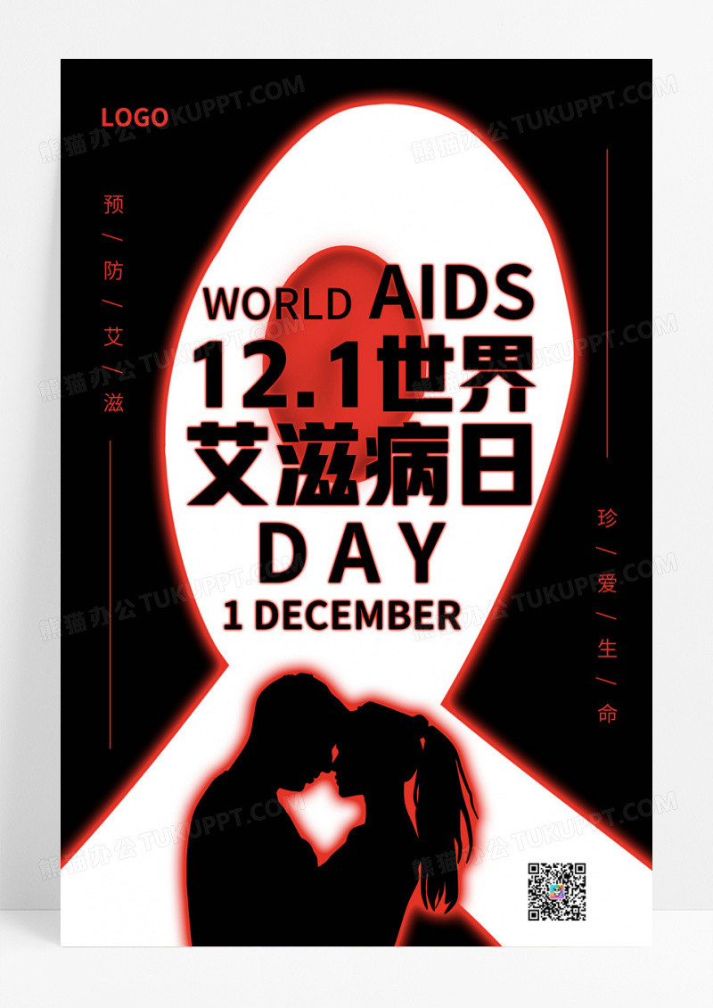 暗色创意光感世界艾滋病日宣传海报
