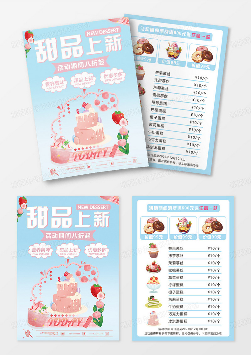 蓝色清新甜品上新活动宣传单