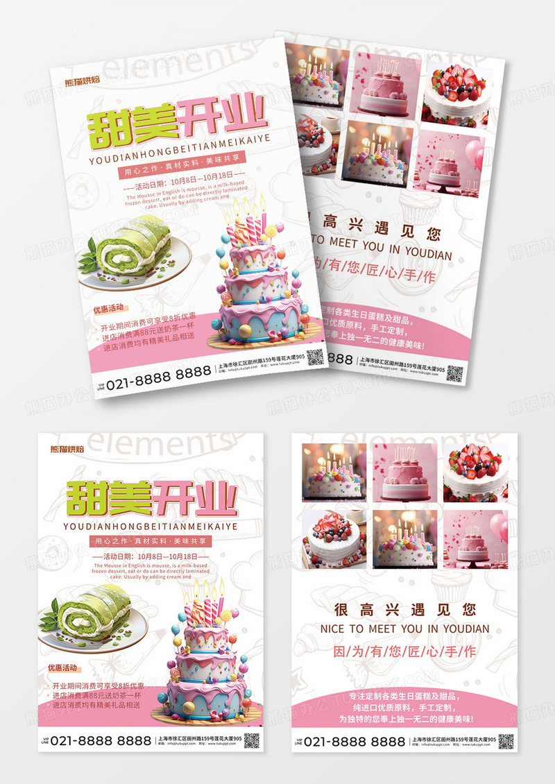 粉色简约甜美开业甜品蛋糕促销活动宣传单甜品宣传单模板