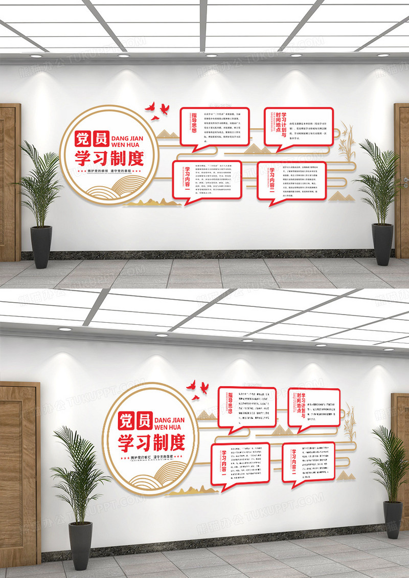 红色党建文化墙党员学习制度文化墙