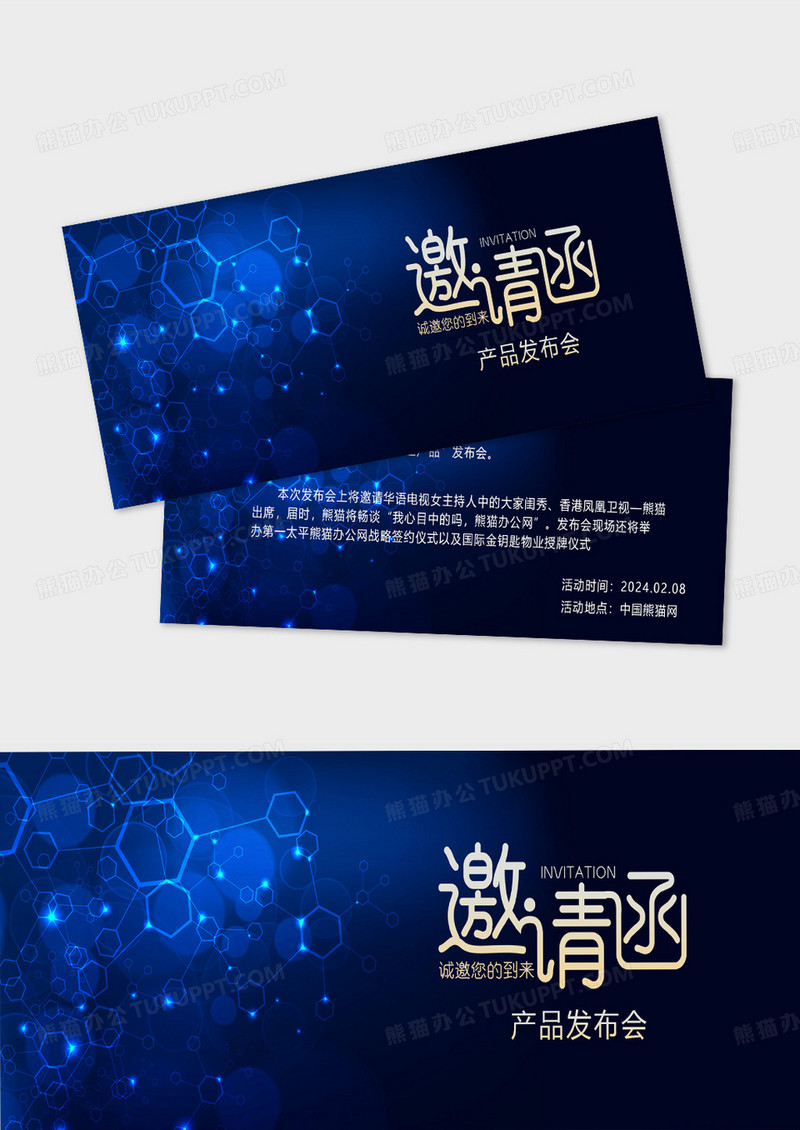 蓝色科技产品发布会邀请函会议邀请函模板