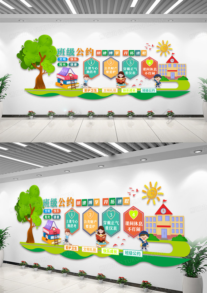 创意卡通校园小学生班级公约文化墙