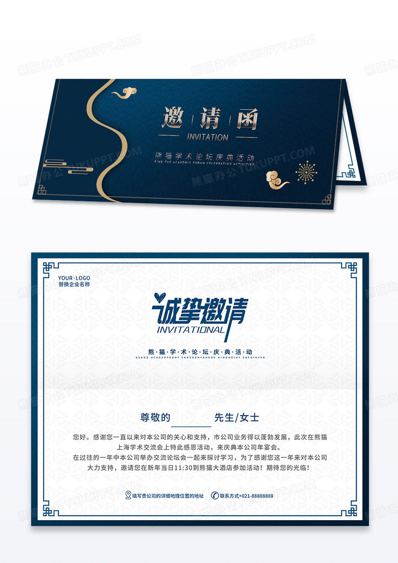 蓝色新中式烫金年会邀请函