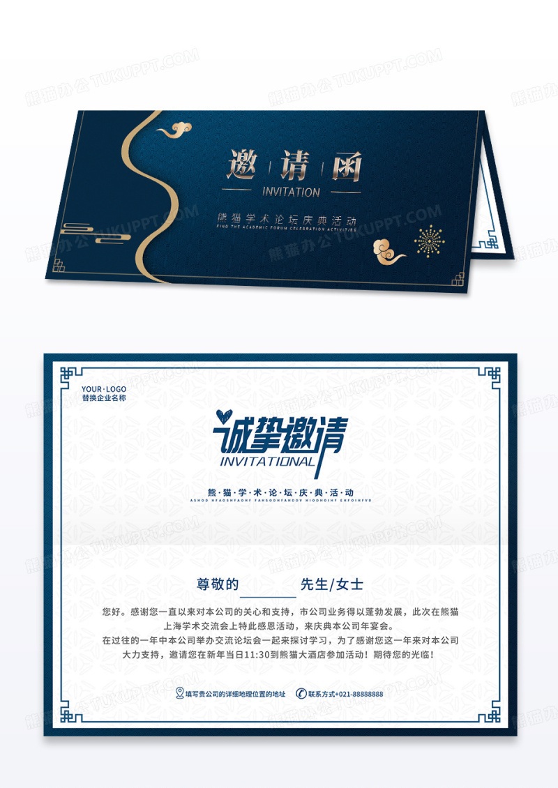 蓝色新中式烫金年会邀请函