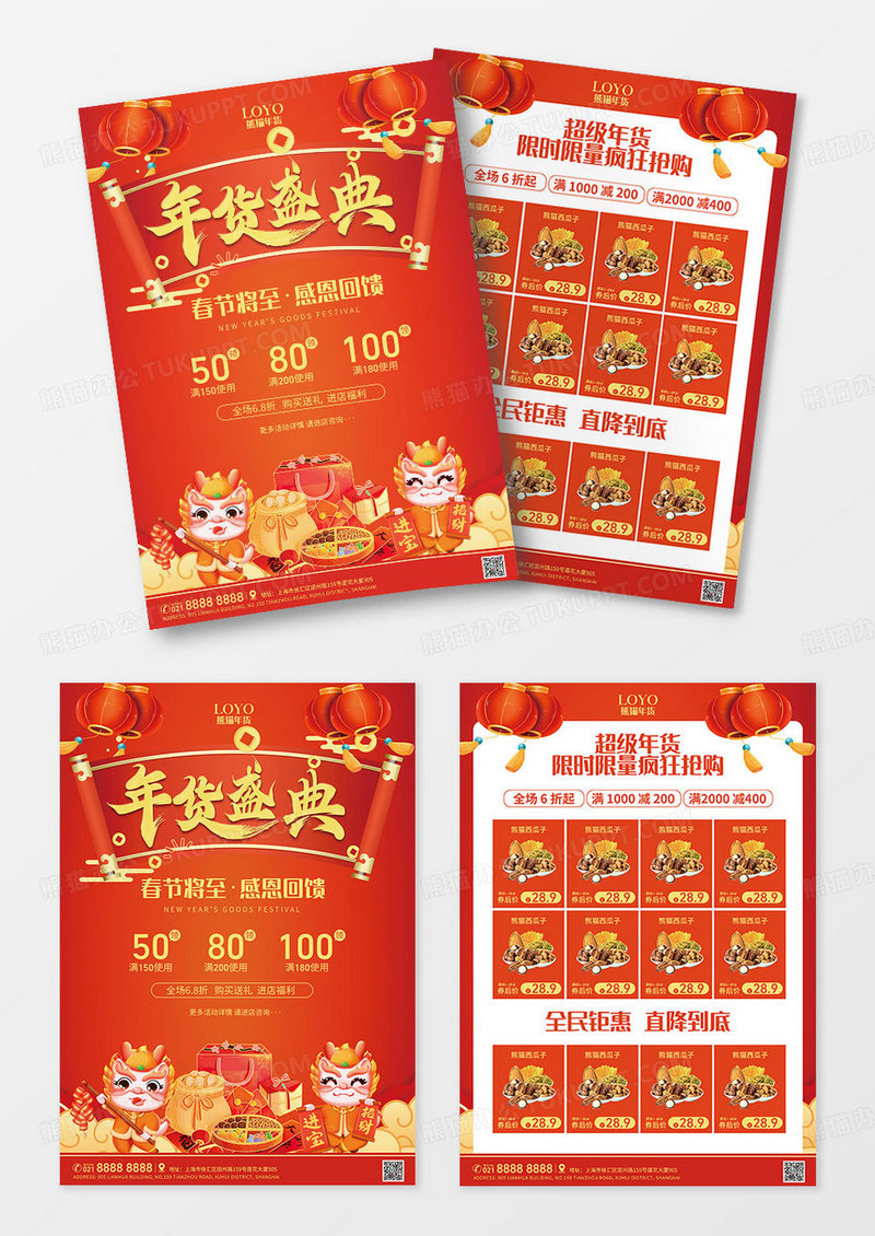 红色喜庆龙年年货节春节特惠宣传单