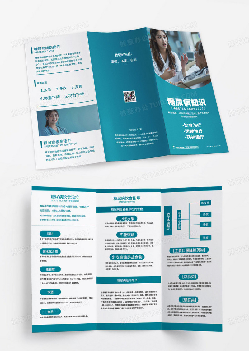 蓝色时尚简约糖尿病知识宣传三折页糖尿病三折页