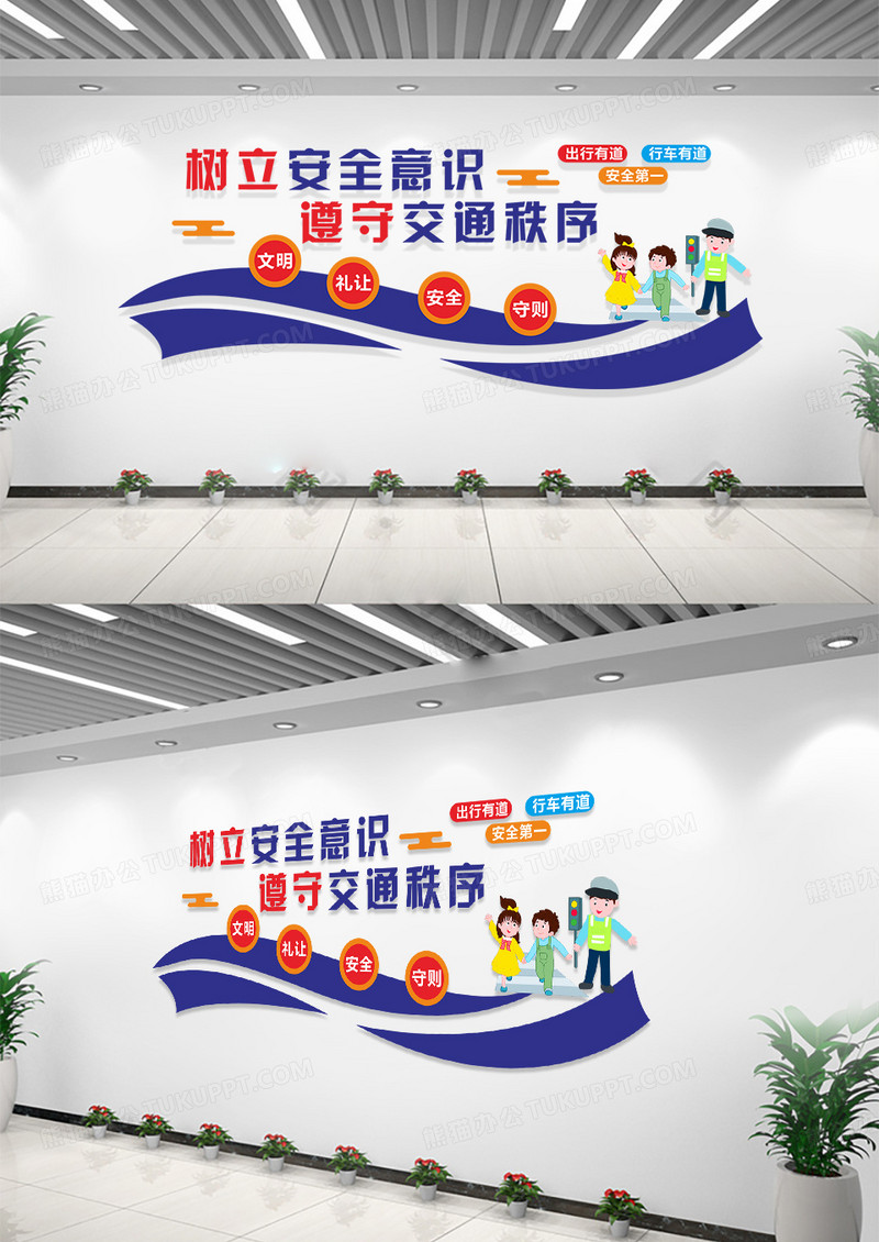 蓝色大气简约树立安全意识遵守交通秩序交通安全文化墙