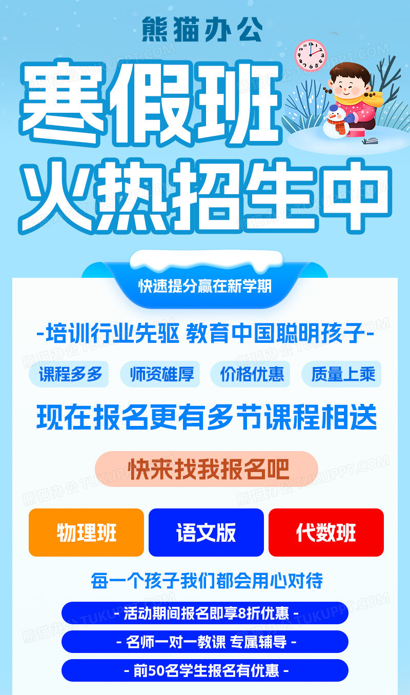 蓝色寒假海报火热招生寒假招生招生海报寒假班
