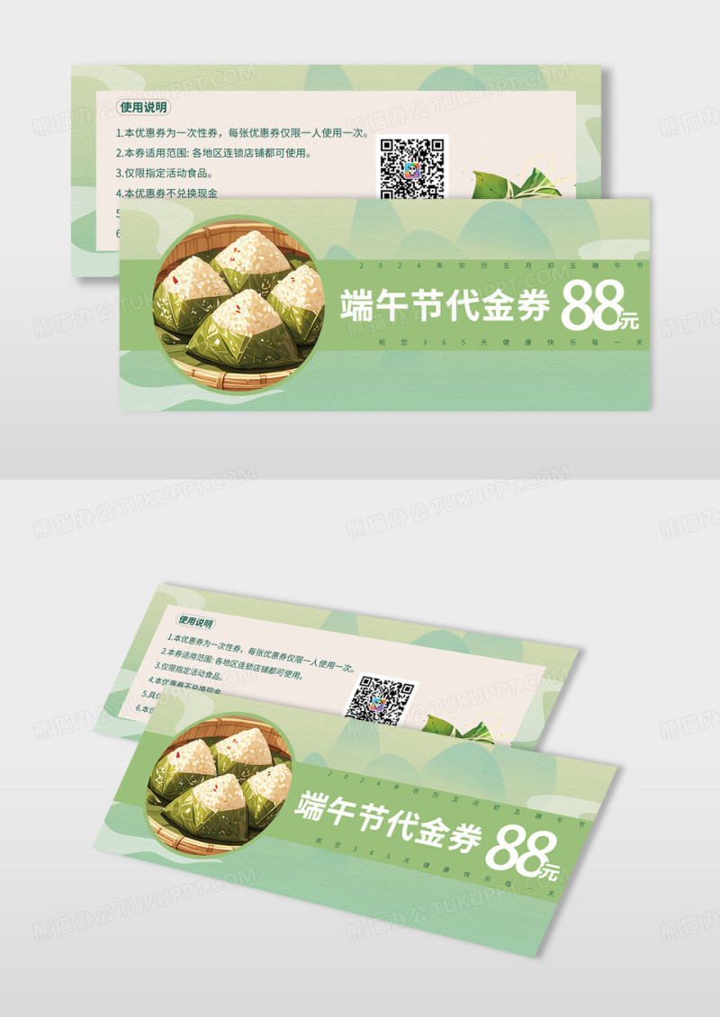淡绿色中国风端午节代金券手绘端午节优惠券
