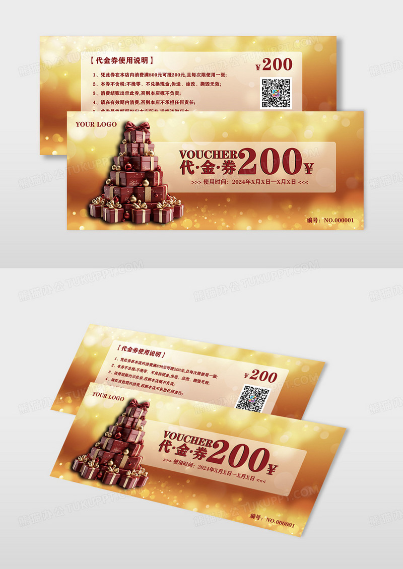 金色时尚简约200元优惠券