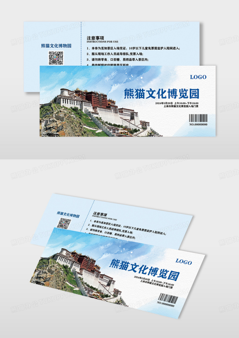 蓝色简约景区门票西藏景区旅游入场券