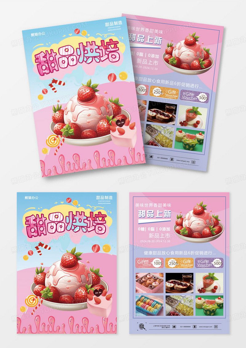粉色简约清新甜品上新宣传单