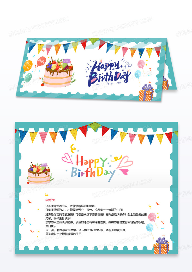 卡通清新创意生日贺卡设计模板