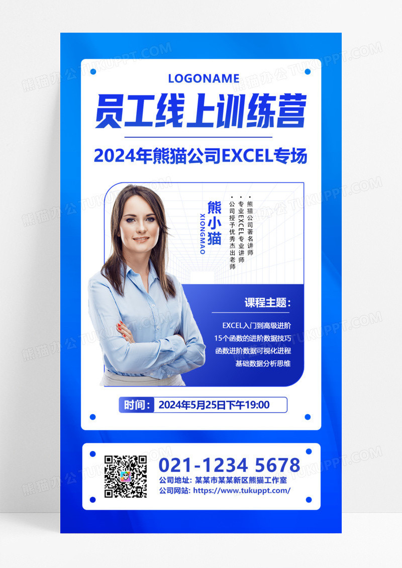 蓝色渐变简约员工EXCEL培训专场线上训练营手机海报