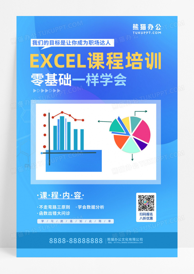 职场课程教育蓝色扁平卡通EXCEL课程培训招生海报EXCEL培训