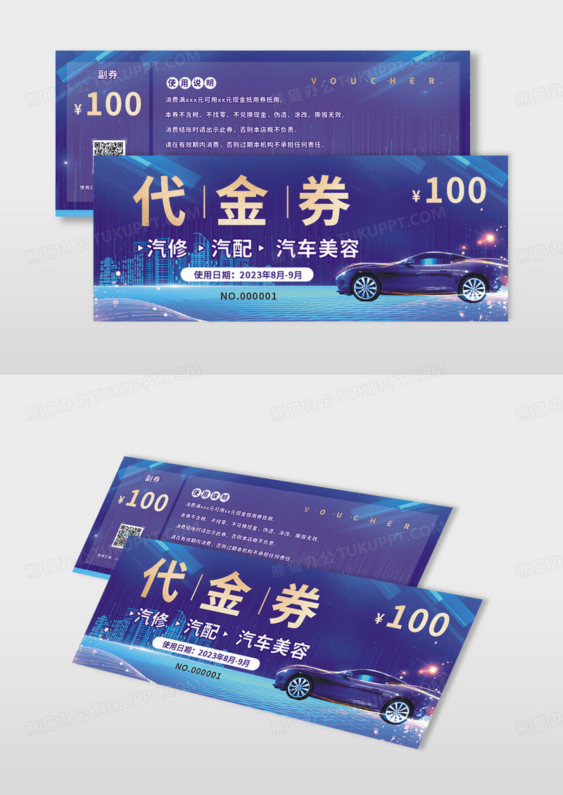 蓝色炫彩背景汽车汽修汽配汽车美容抵用券优惠券
