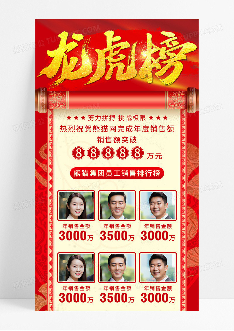 红色喜庆烫金字龙虎榜排行榜长图手机长图