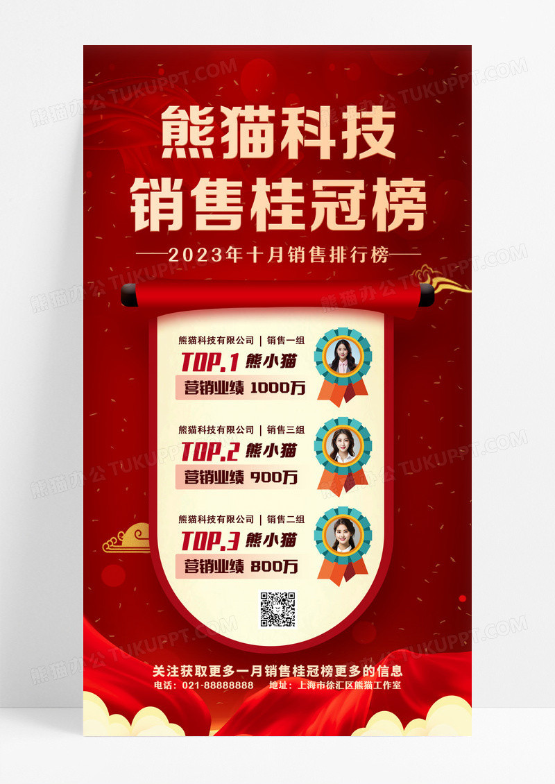 红色简约风销售桂冠榜龙虎榜手机文案海报设计