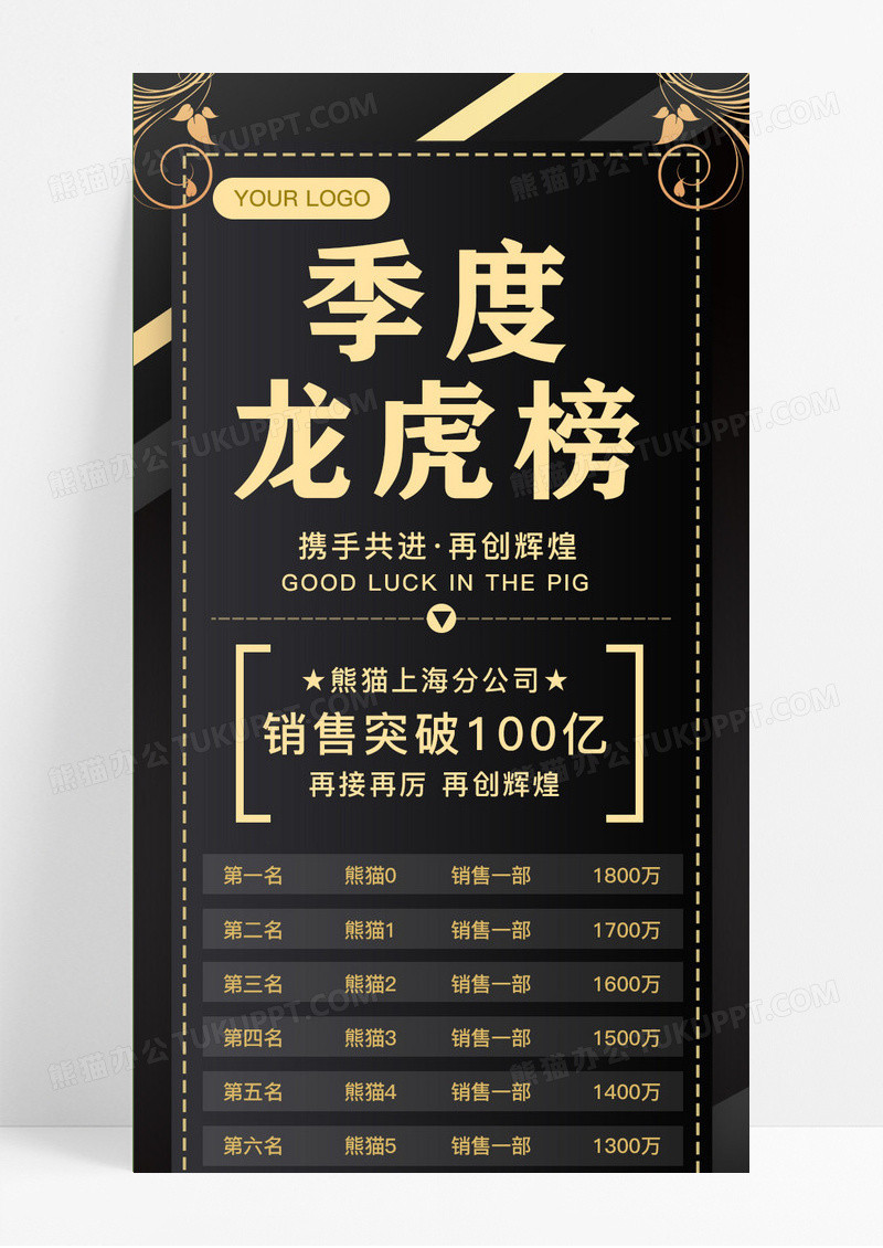 黑色大气商务季度龙虎榜龙虎榜长图