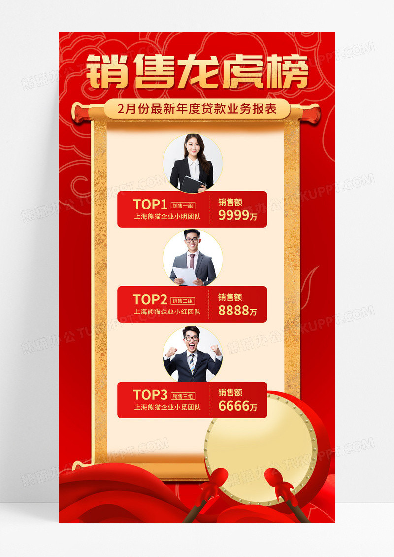 大气红色时尚销售龙虎榜手机文案UI海报