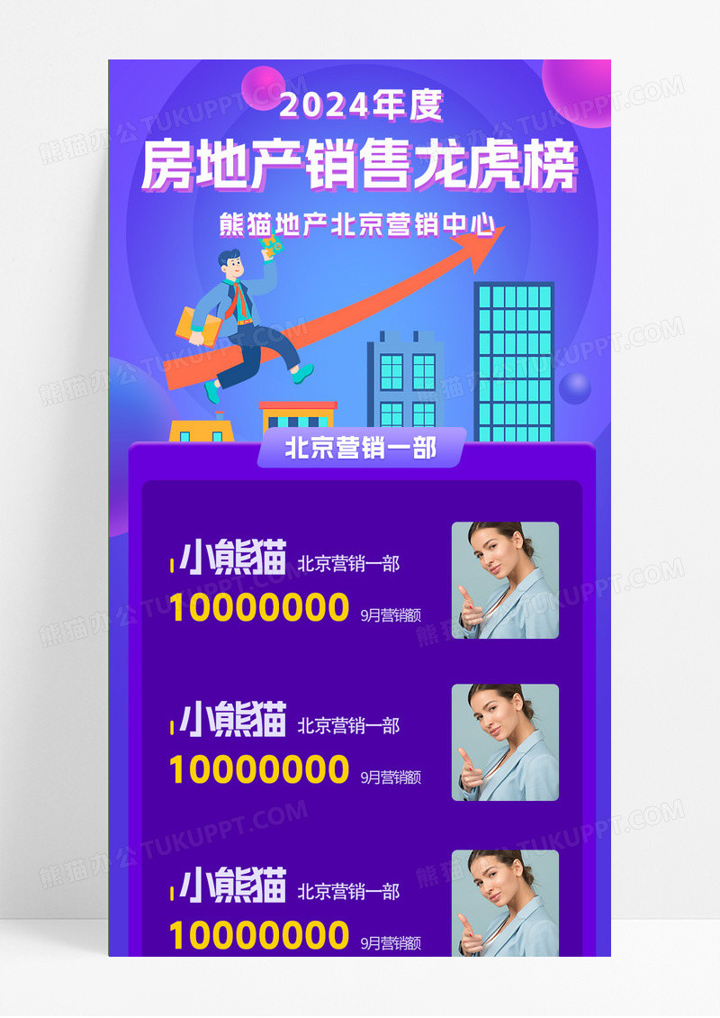 蓝色简约2024年度房地产销售龙虎榜龙虎榜手机长图