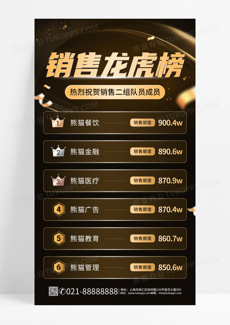 企业年终企业各行业排行榜黑金风销售龙虎榜手机海报