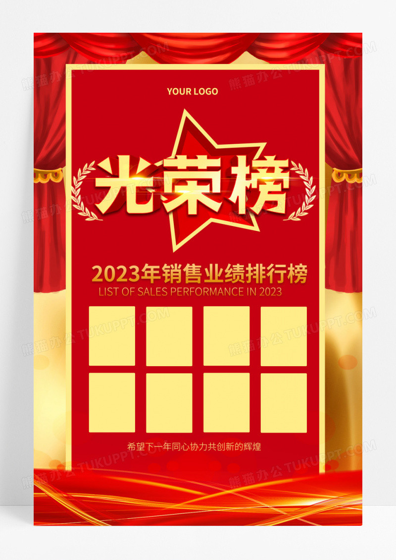 战报捷报贺报大气业绩光荣榜激励海报