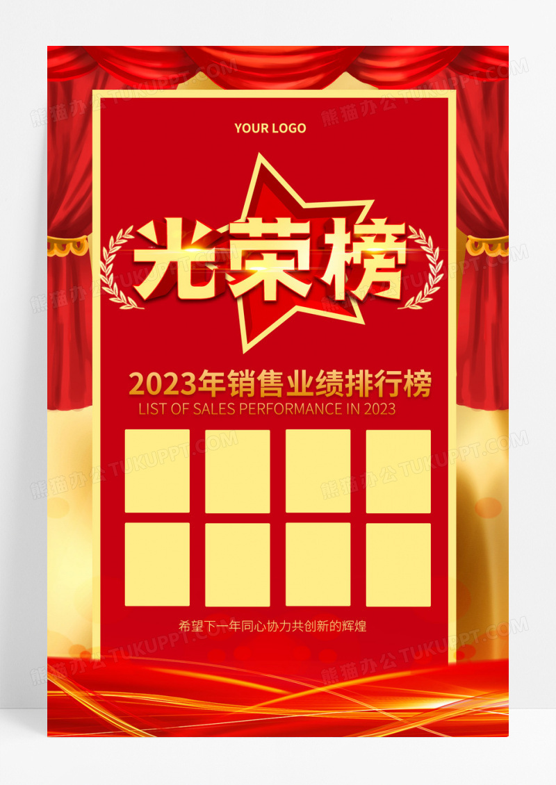 战报捷报贺报大气业绩光荣榜激励海报