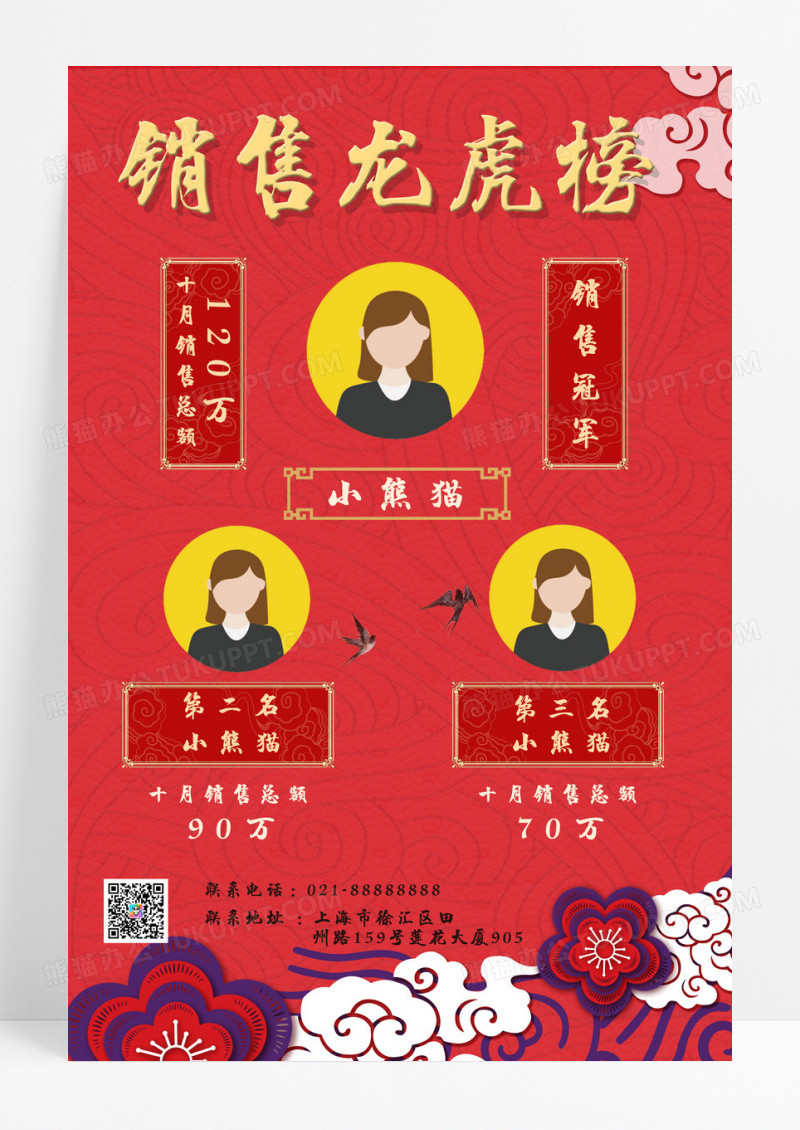 红色中国风销售龙虎榜龙虎榜海报