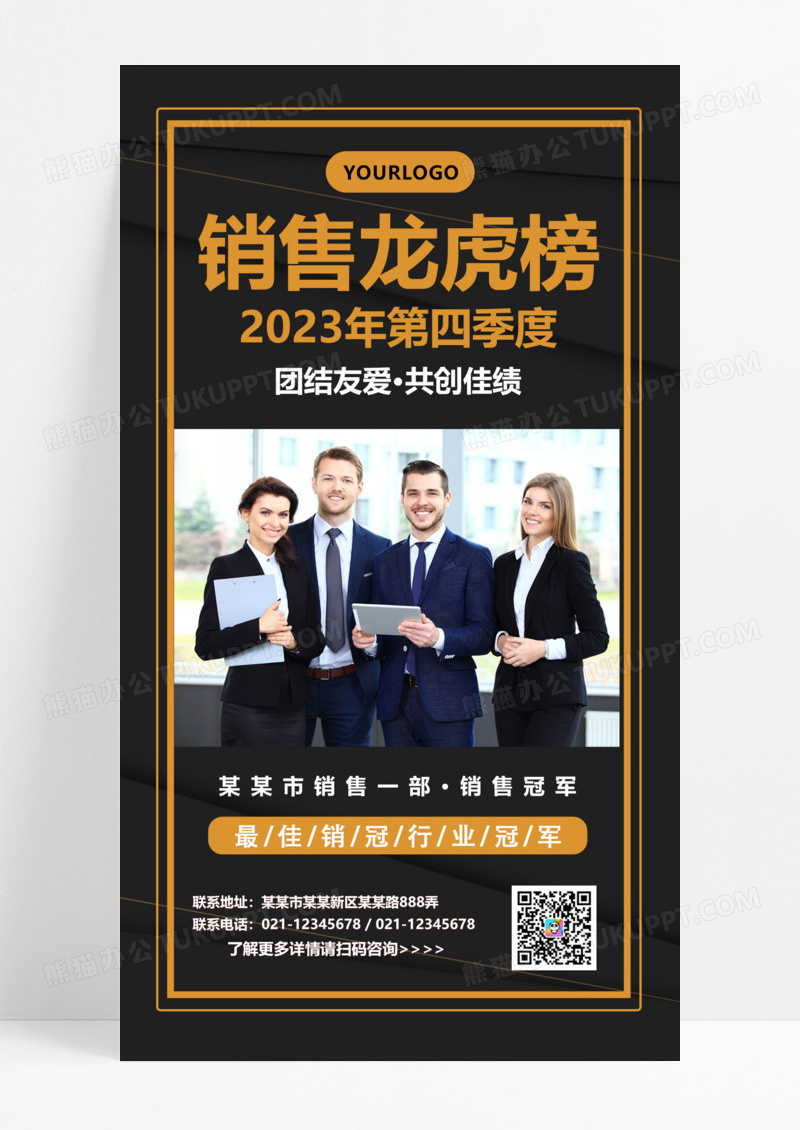 黑色大气简约龙虎榜销售手机文案海报
