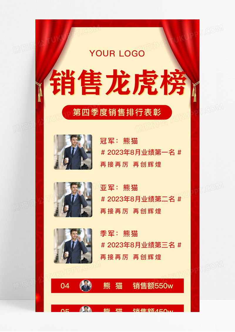 红色简约大气喜庆销售龙虎榜龙虎榜长图