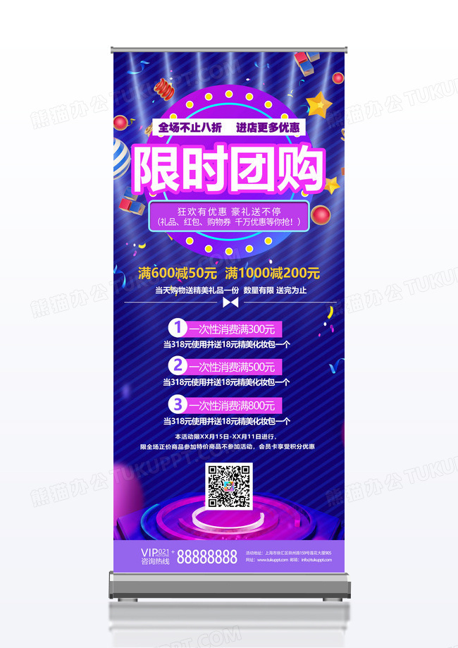 科幻大气紫色系限时团购团购活动易拉宝展架团购活动海报