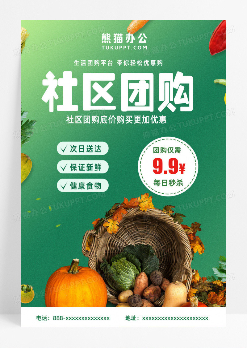 团购绿色简约社区团购社区团购团购海报