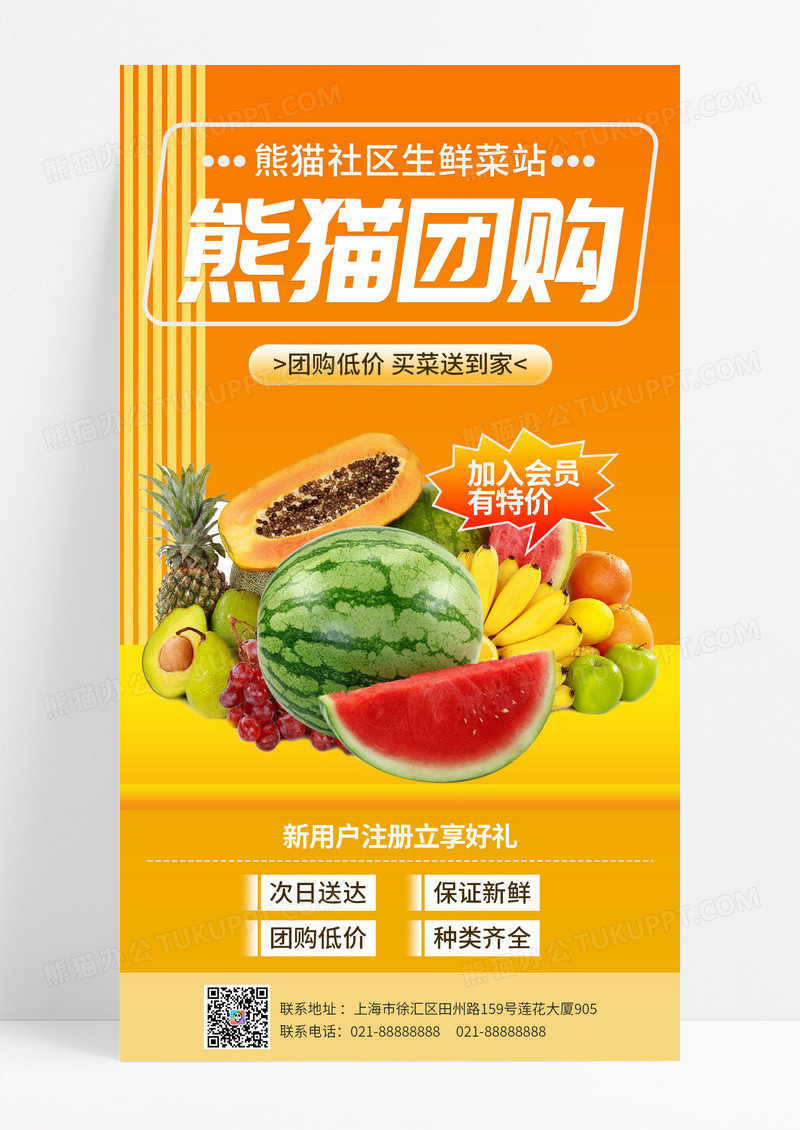 橙黄色简约团购促销优惠福利团购手机UI宣传海报