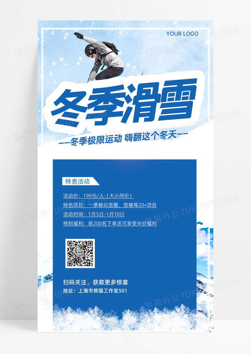 蓝色卡通冬季滑雪活动促销海报蓝色卡通冬季滑雪活动促销海报