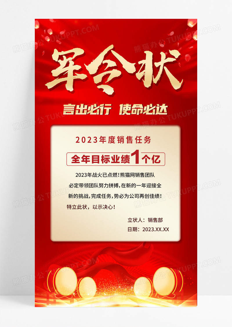 红色简约军令状手机海报