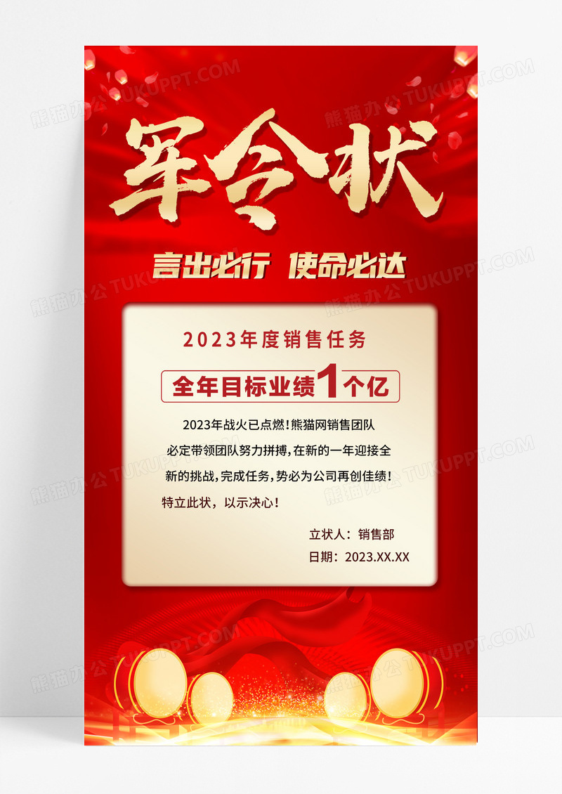 红色简约军令状手机海报