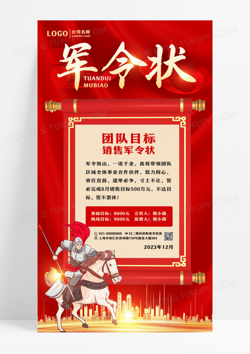 红色简约军令状军令状手机文案海报设计