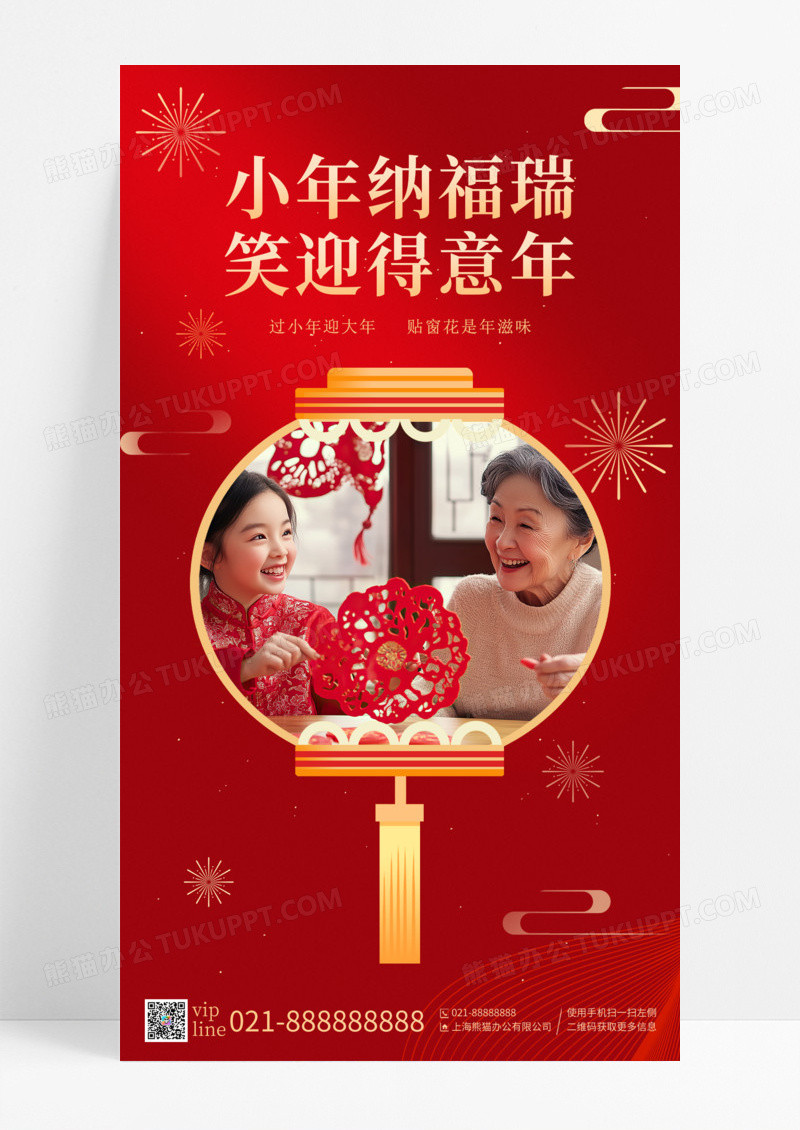 红色喜庆小年纳福瑞小年手机宣传海报