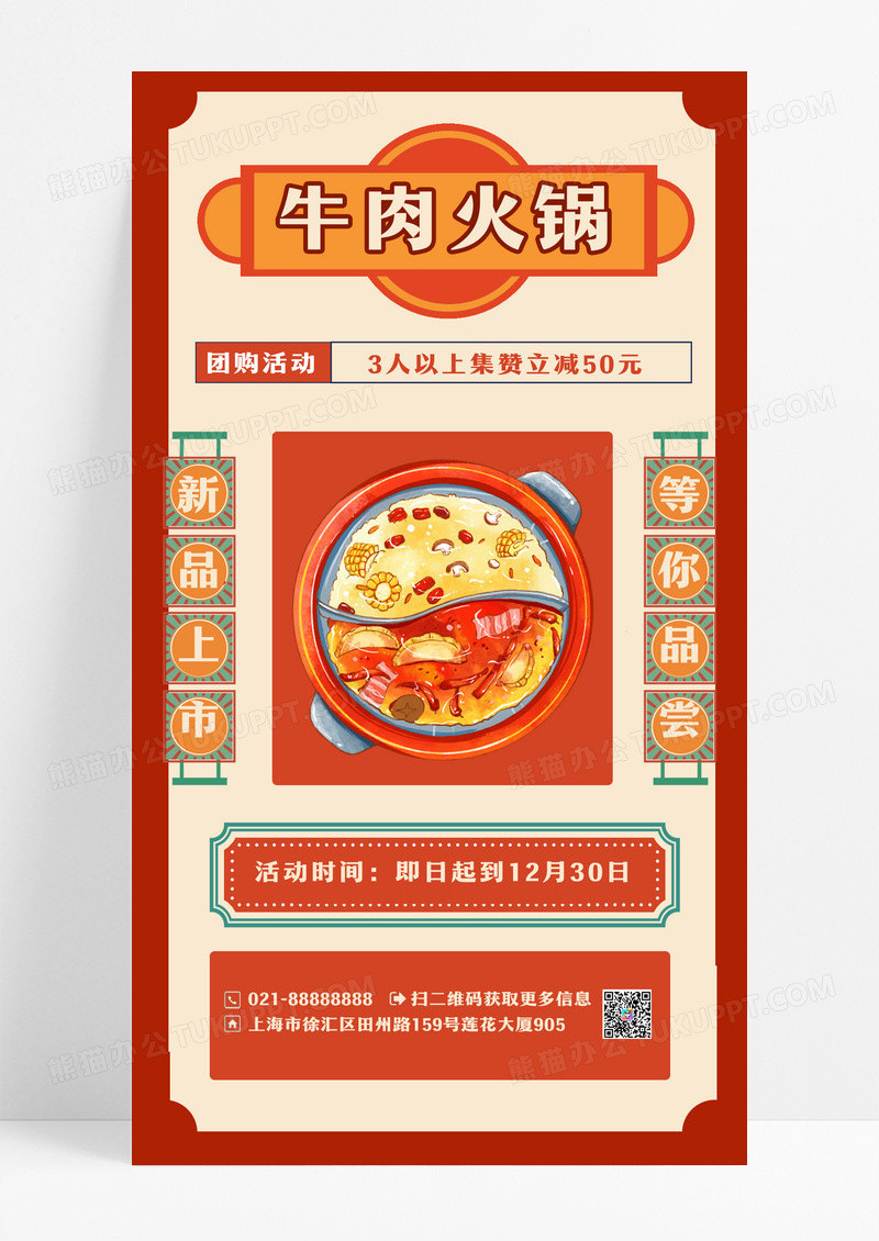 复古国潮牛肉火锅手机宣传海报