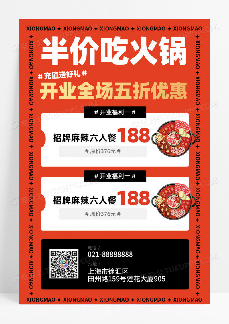 红色简约新店开业半价吃火锅美食餐饮美食手机海报