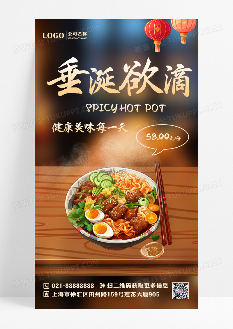 棕色垂涎欲滴酸菜鱼美食UI手机海报酸菜火锅海报