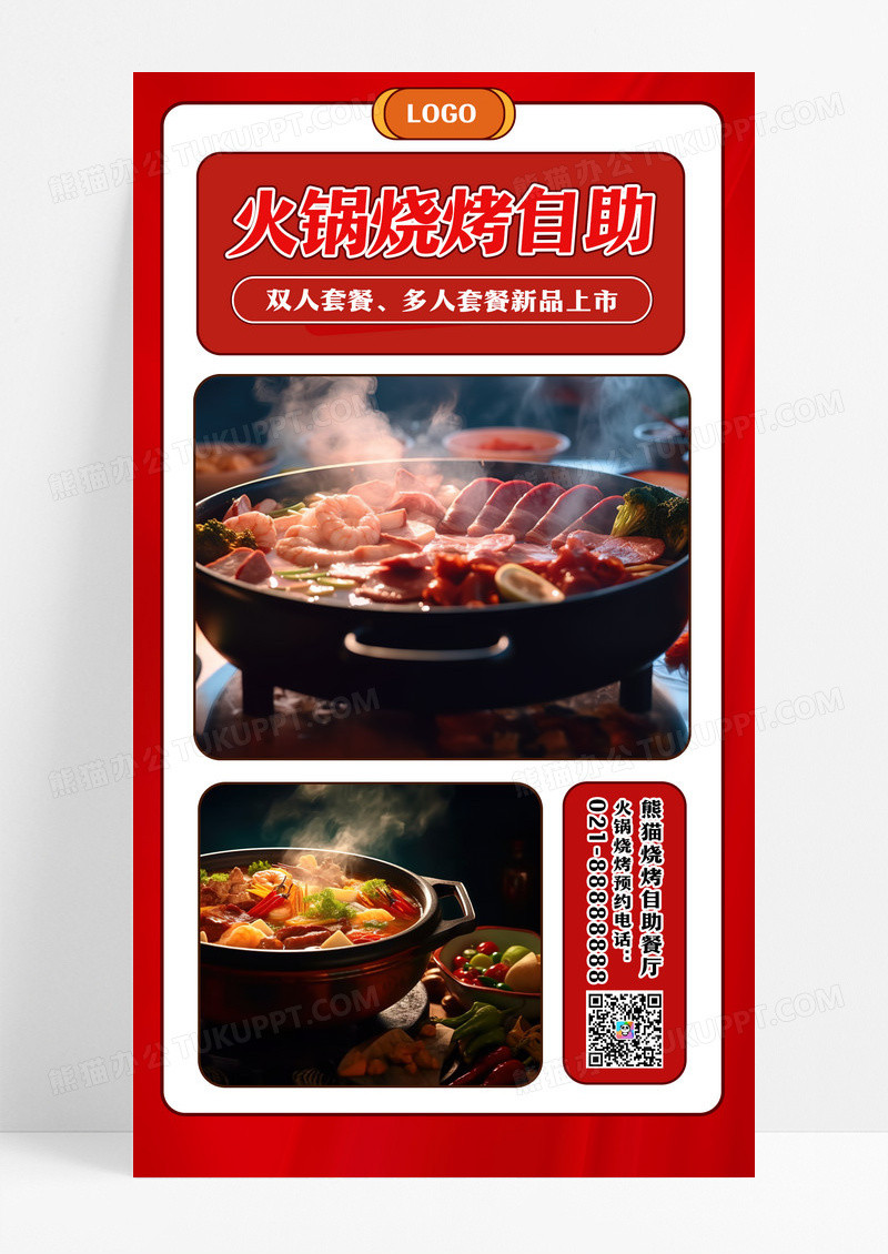 自助烤肉美食手机宣传海报火锅烧烤自助餐美食自助餐手机海报