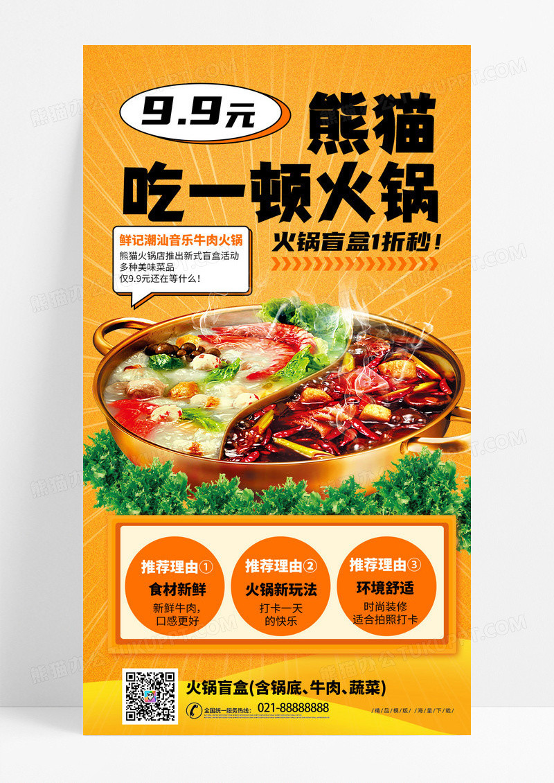 简约时尚橙色美食火锅盲盒活动手机海报