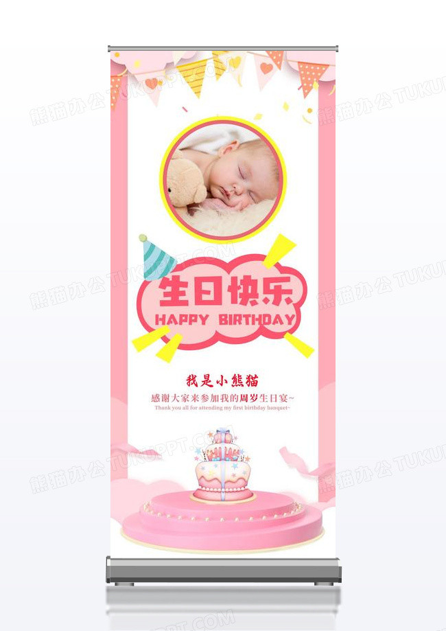 卡通生日快乐周岁生日宴周岁生日展架