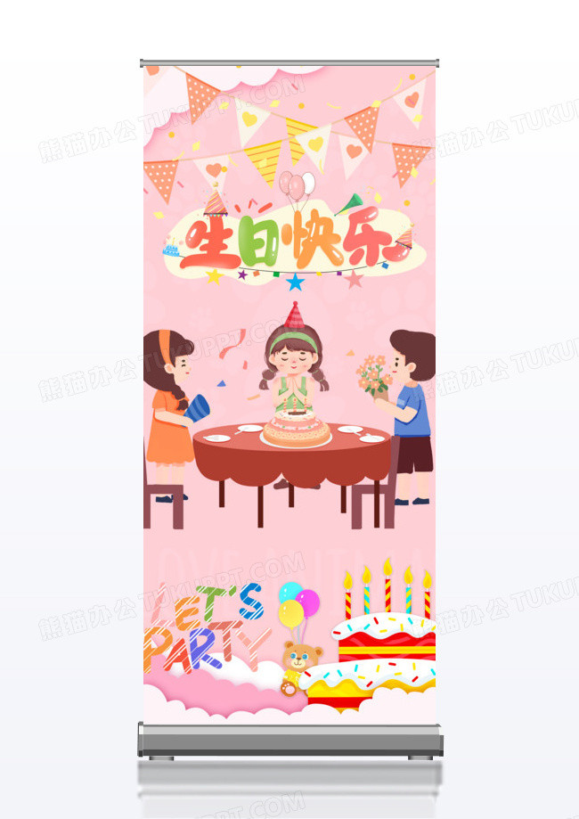 粉色喜庆可爱小女孩宝宝小公主生日宴会派对宣传x展架易拉宝