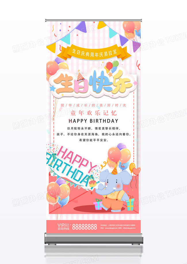 清新粉色可爱风儿童生日展架