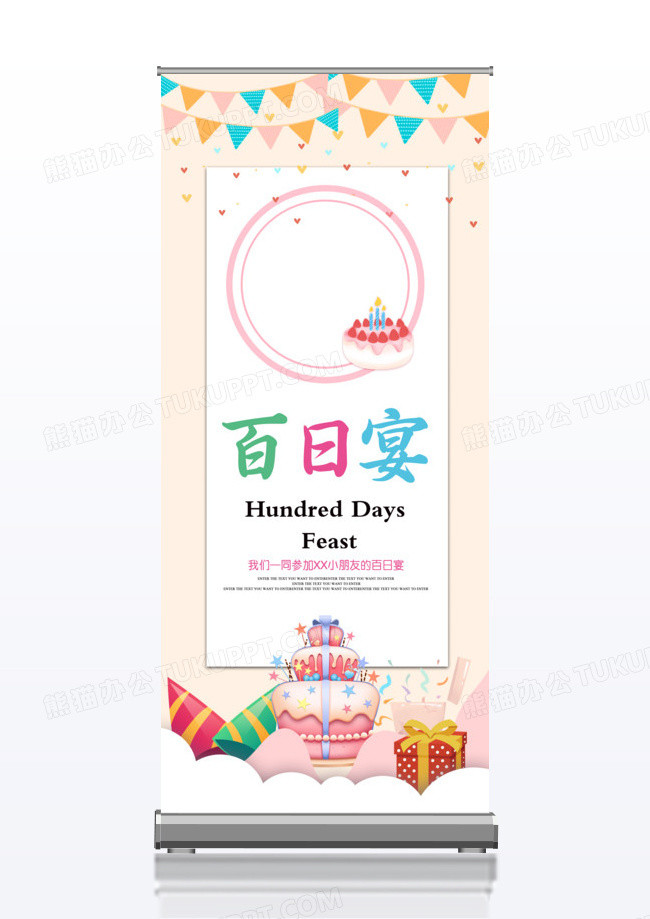 卡通创意宝宝生日百日宴宣传x展架
