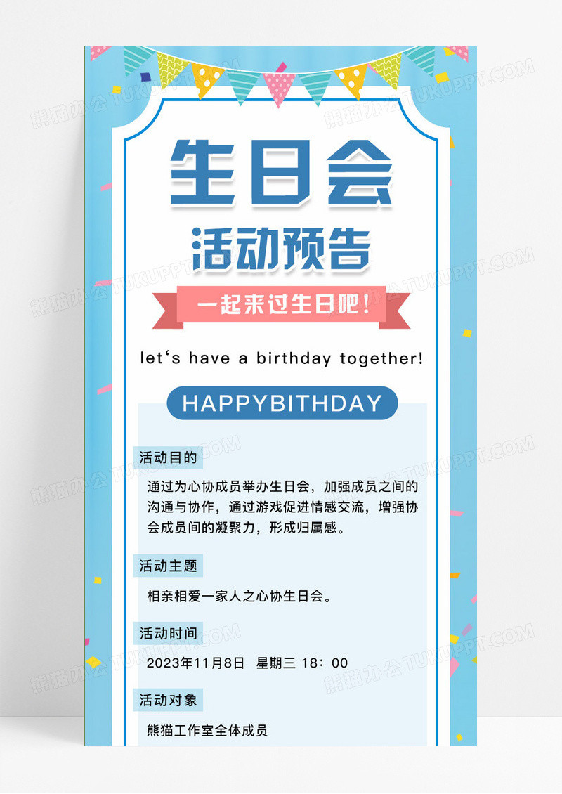 蓝色卡通集体生日会手机宣传海报长图生日手机长图